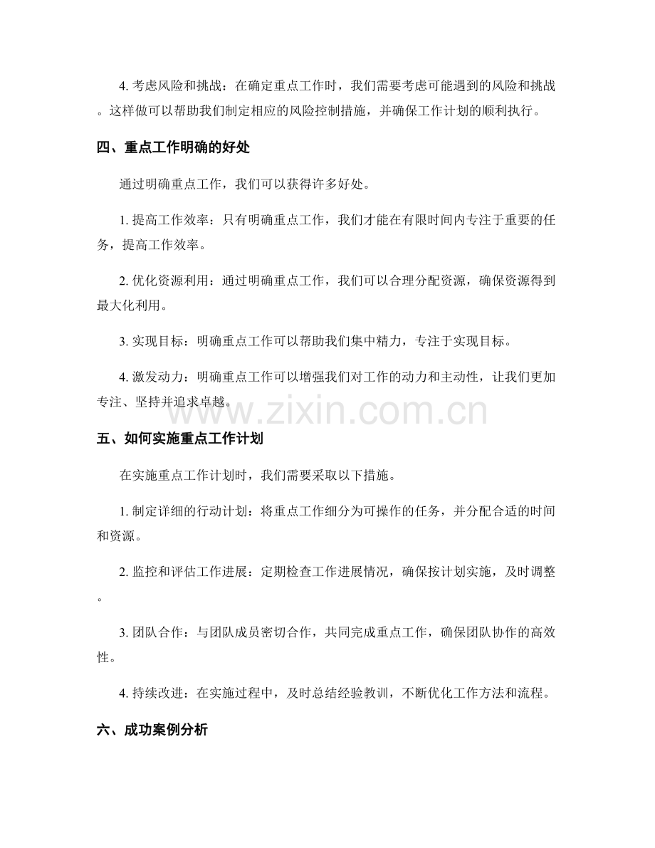 工作计划的重点工作明确.docx_第2页