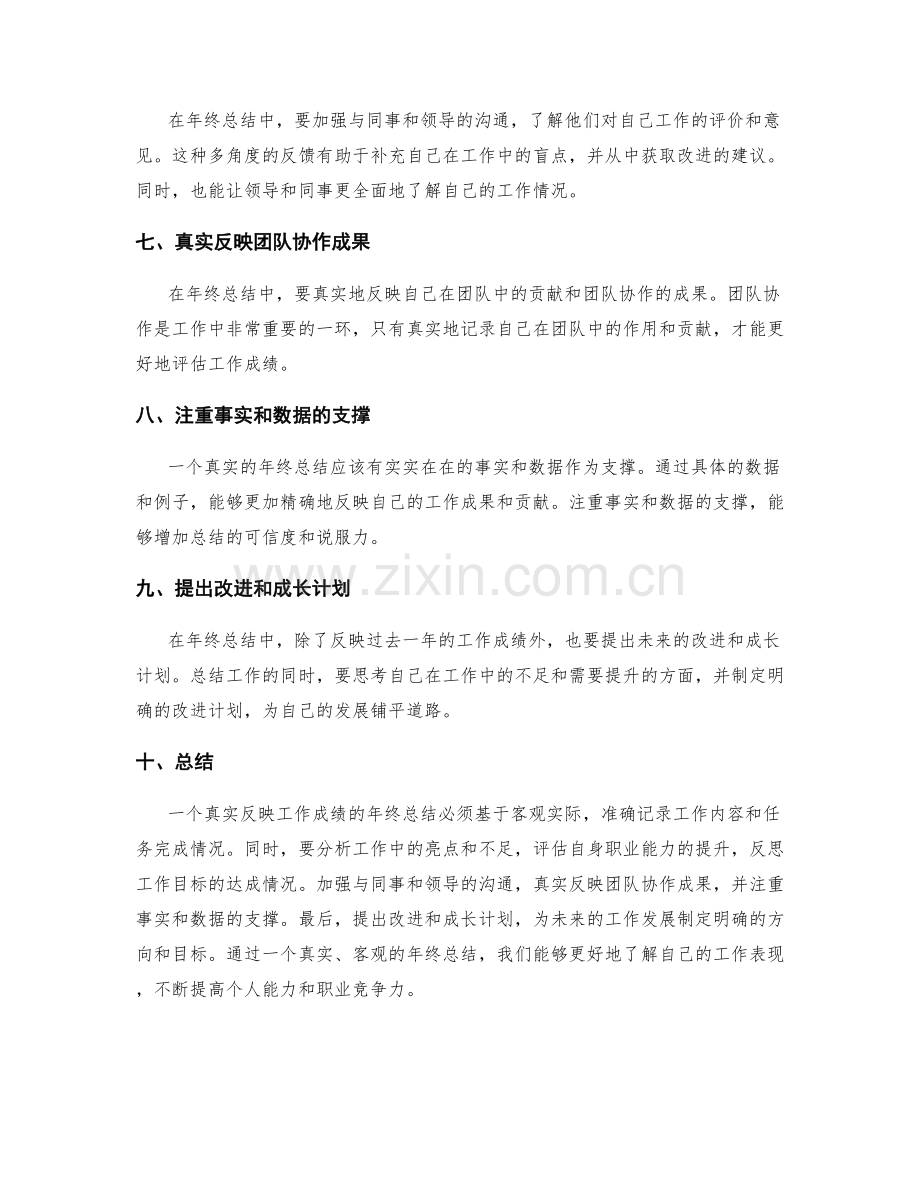 年终总结如何真实反映工作成绩.docx_第2页