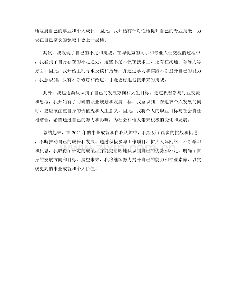 年终总结中的事业成就和自我认知.docx_第2页