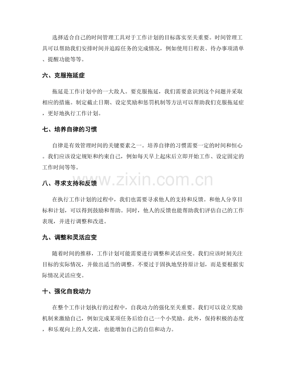 工作计划的目标落实和时间管理的具体操作方法与关键要素优化策略讲解和自我动力强化.docx_第2页