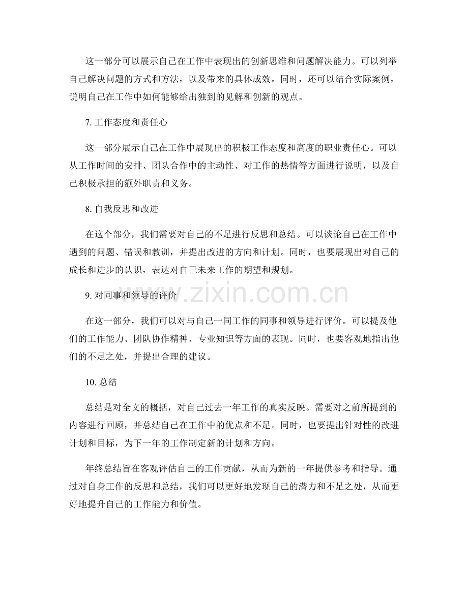 年终总结客观评估工作贡献.docx_第2页