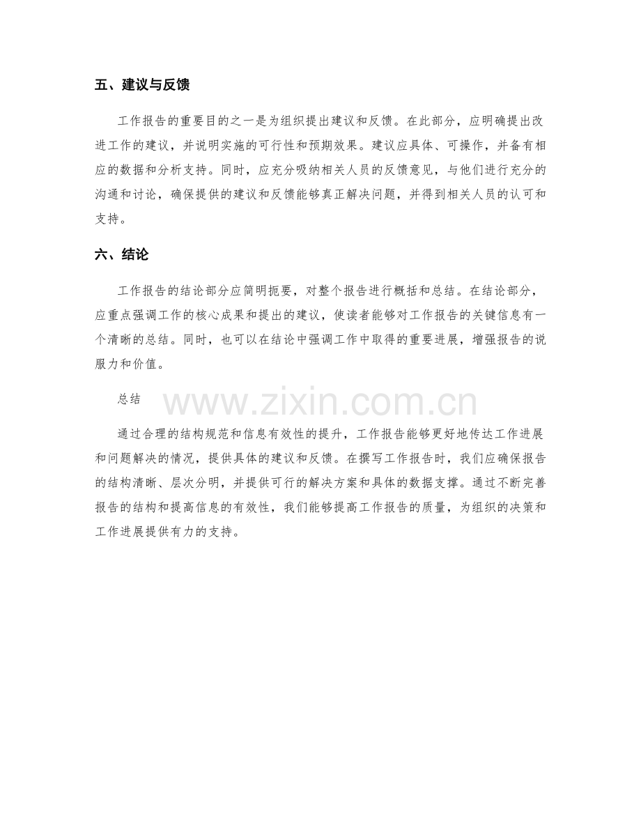 工作报告的结构规范与信息有效性.docx_第2页