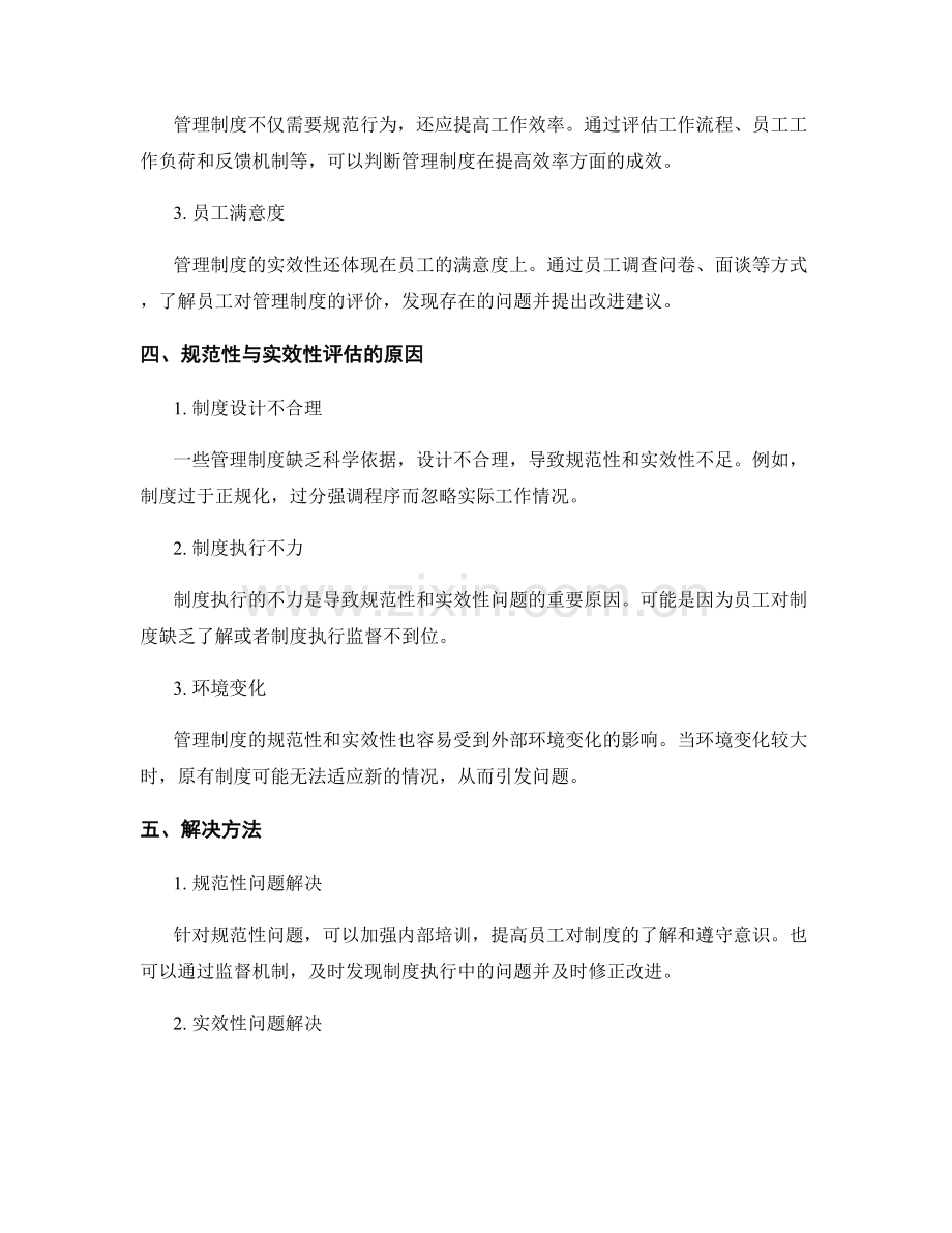 管理制度的规范性与实效性评估.docx_第2页