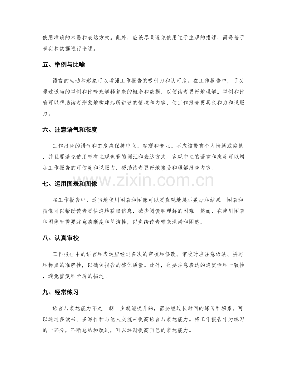 工作报告的语言与表达能力.docx_第2页