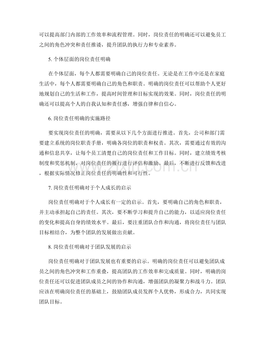角色岗位责任明确解析.docx_第2页