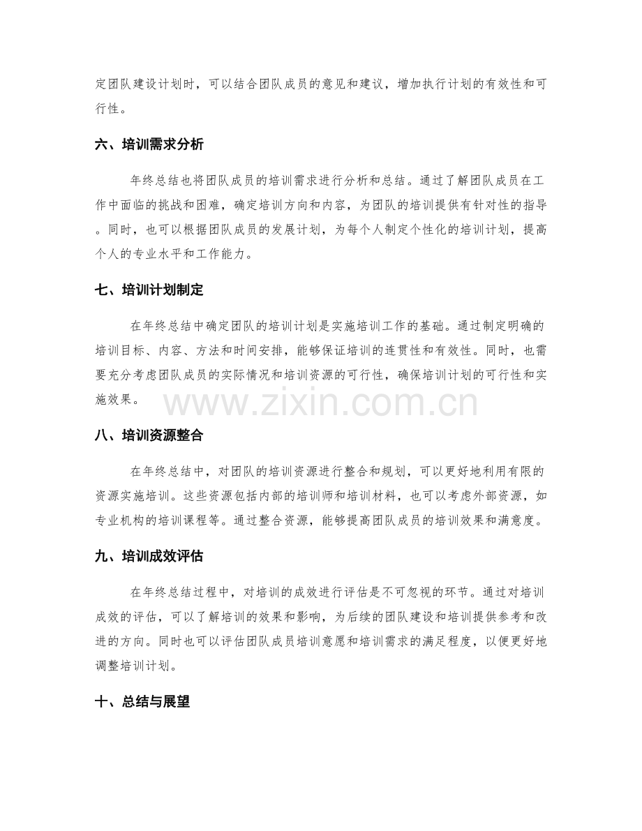 年终总结对团队建设与培训的指导.docx_第2页