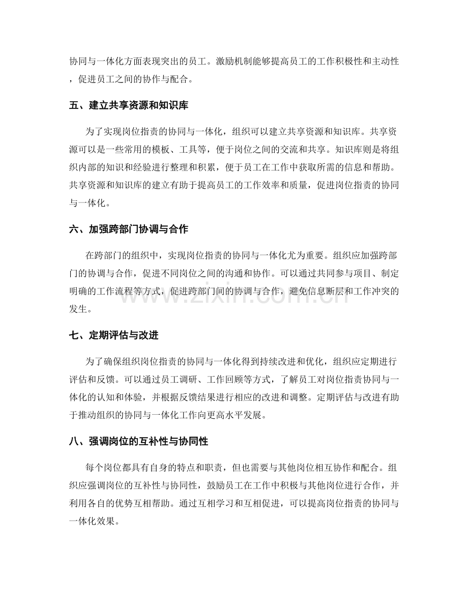 组织岗位职责的协同与一体化.docx_第2页