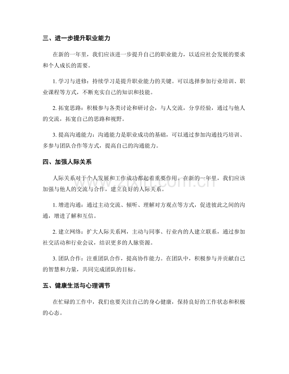 年终总结的重点整理与进一步探讨.docx_第2页