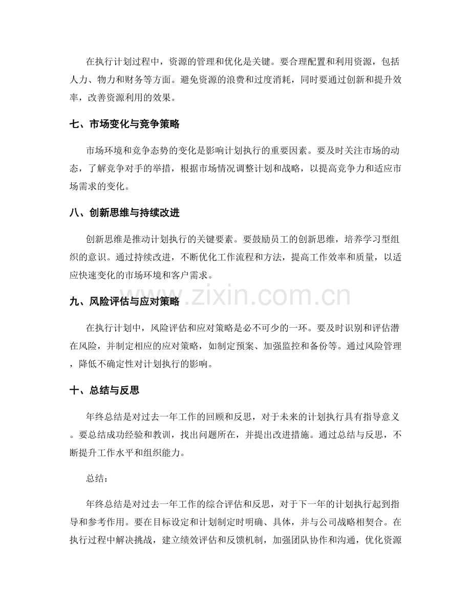 年终总结的细则与计划执行分析.docx_第2页