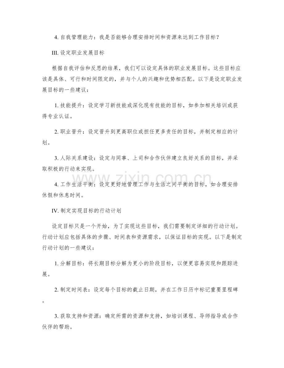 年终总结的绩效评估和职业发展目标设定.docx_第2页
