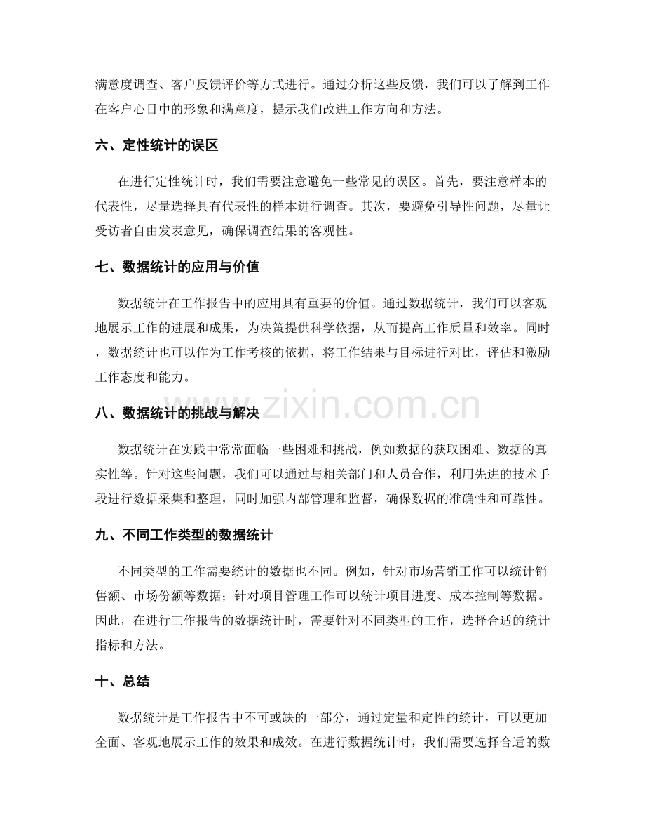 工作报告的数据统计与成效量化.docx_第2页