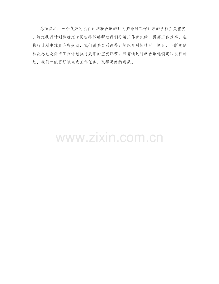 工作计划的执行计划与时间安排.docx_第2页