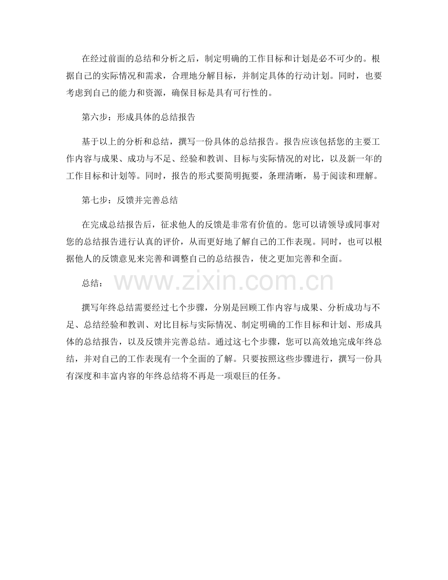 高效撰写年终总结的七大步骤.docx_第2页
