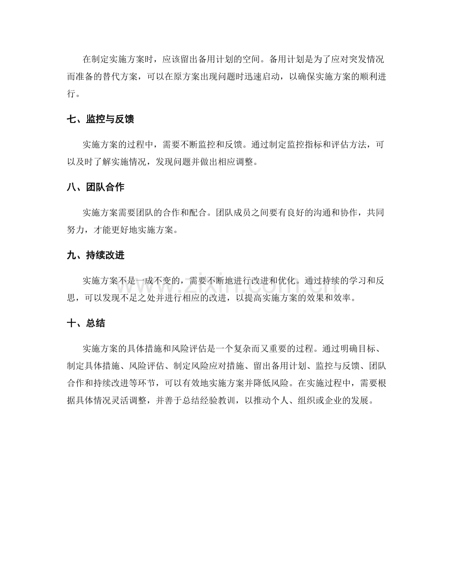 实施方案的具体措施与风险评估.docx_第2页