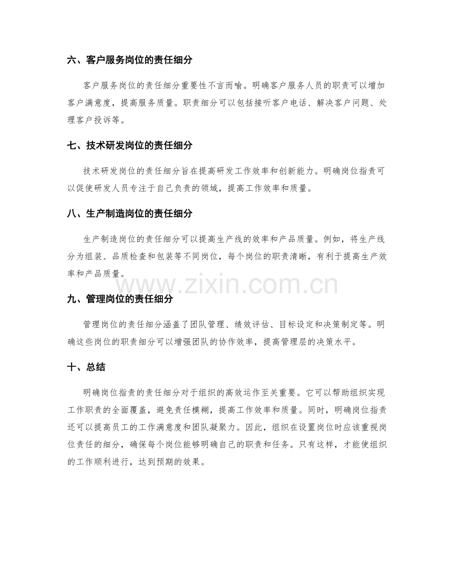 明确岗位职责的责任细分.docx_第2页