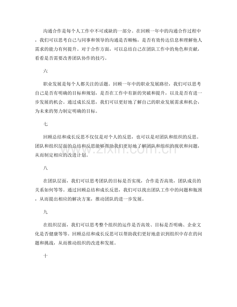 年终总结中的回顾总结与成长反思.docx_第2页