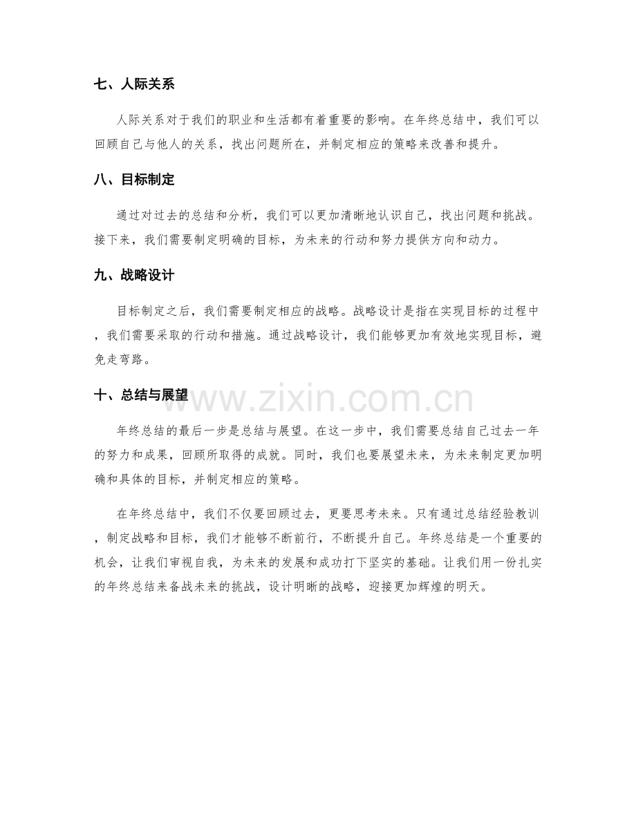 年终总结的备战与策略设计.docx_第2页