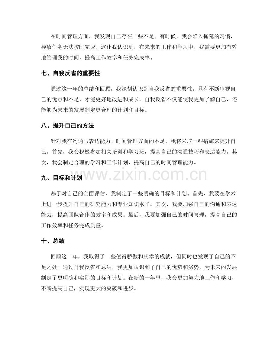 年终总结的成就和不足的自我评价.docx_第2页