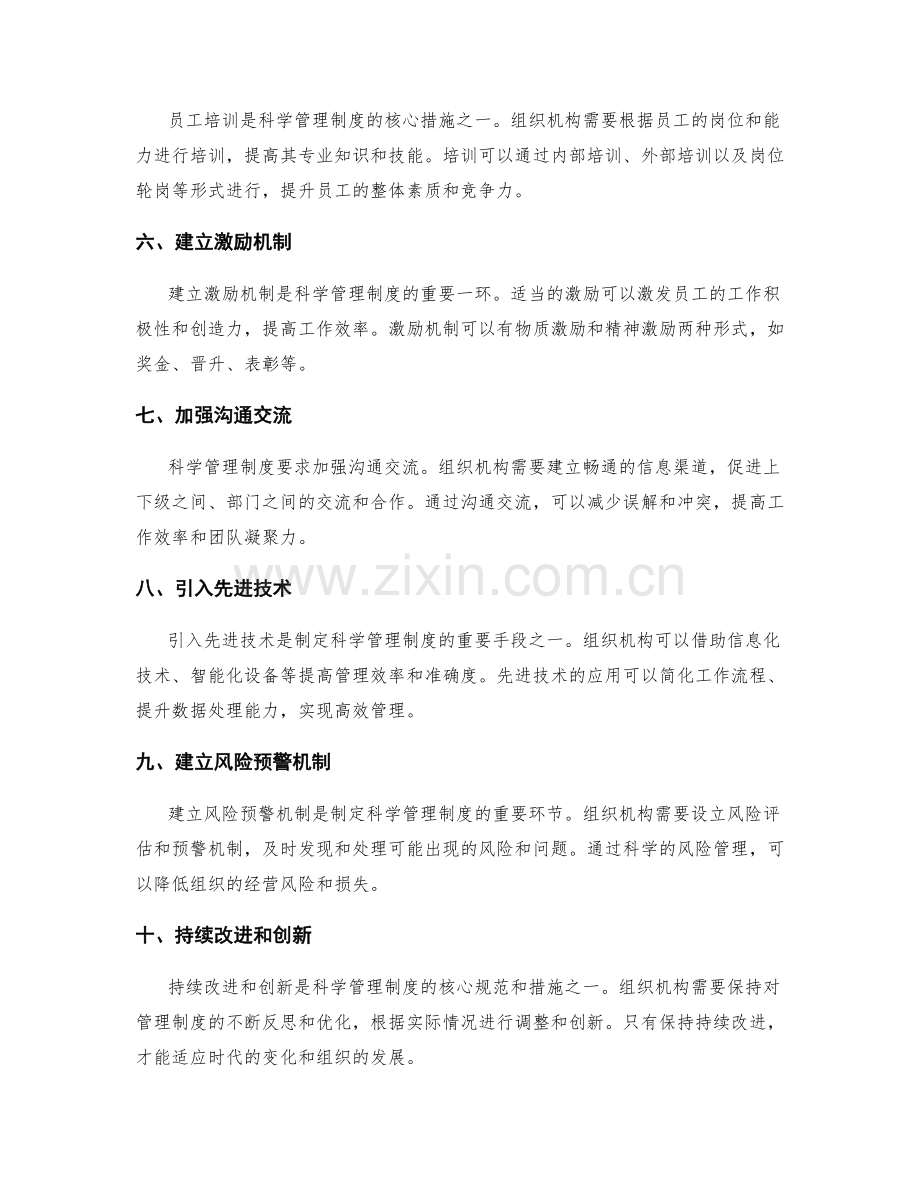 制定科学管理制度的核心规范和措施.docx_第2页