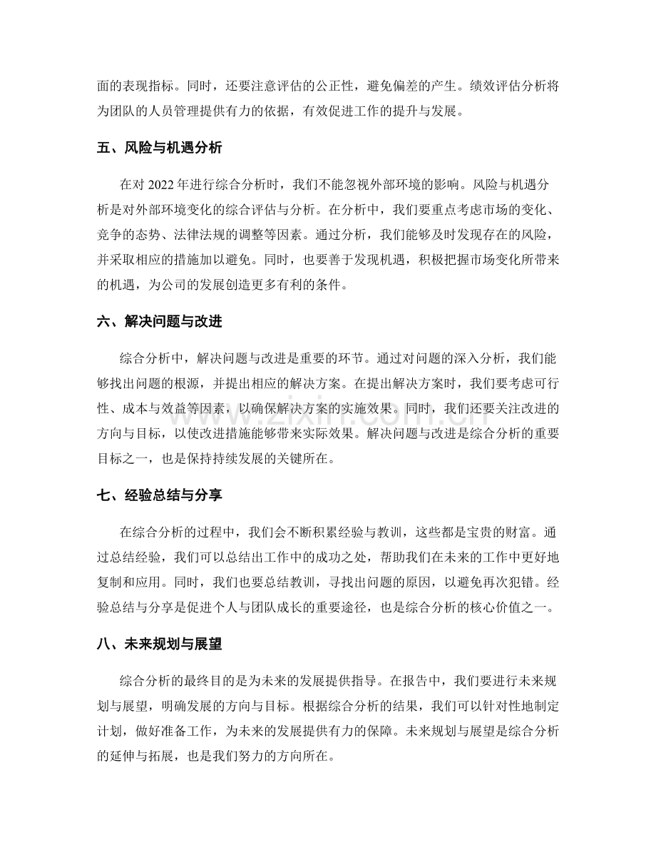 综合分析的年终总结经验总结报告.docx_第2页