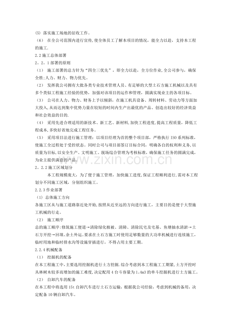 土石方施工方案30179.doc_第2页