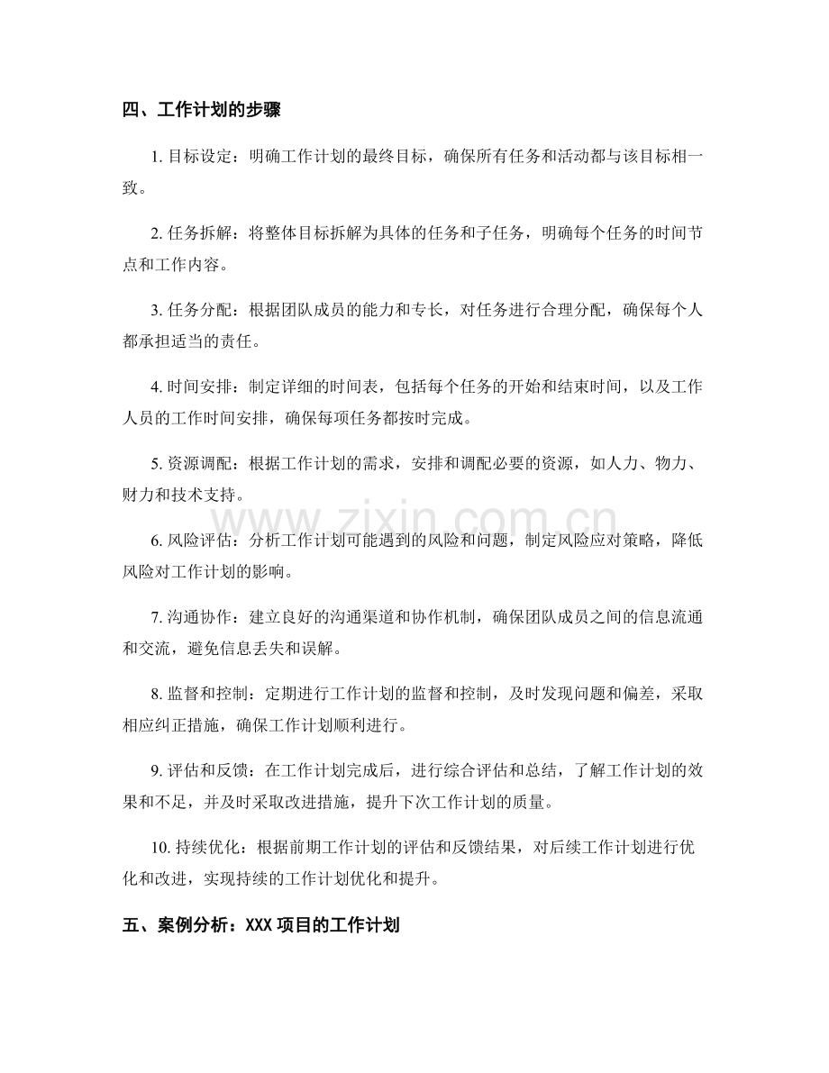 工作计划的流程设计.docx_第2页