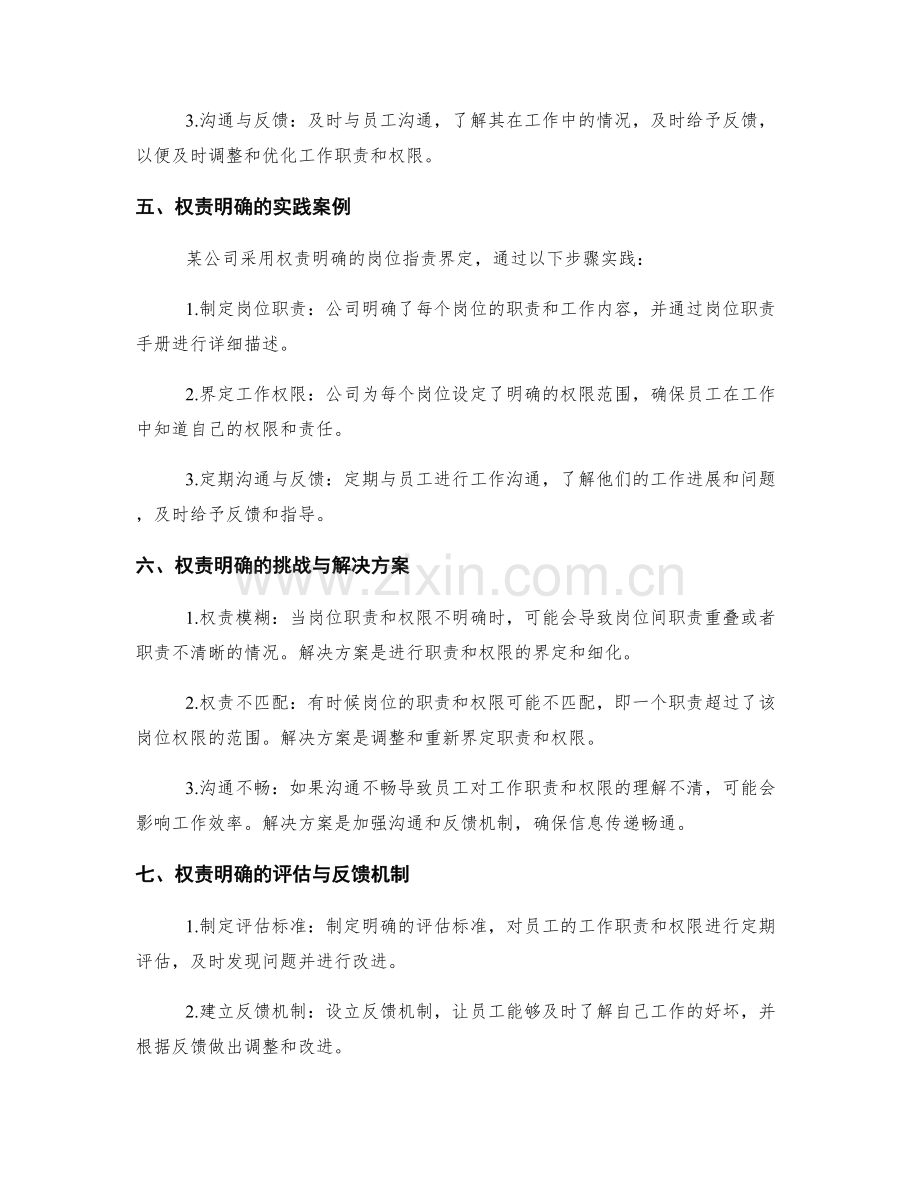 权责明确的岗位职责界定.docx_第2页