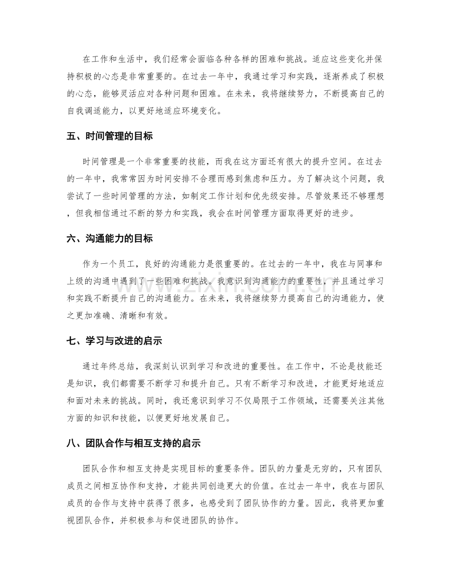 年终总结的目标达成与启示反思.docx_第2页