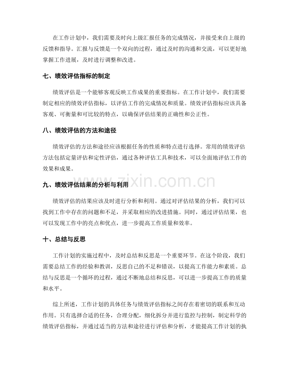 工作计划的具体任务与绩效评估指标.docx_第2页