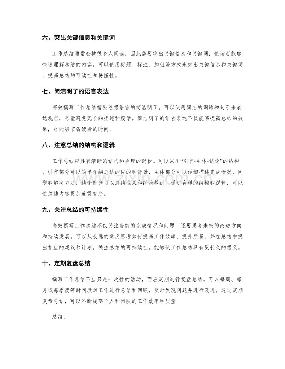 高效撰写工作总结的核心要点揭秘.docx_第2页