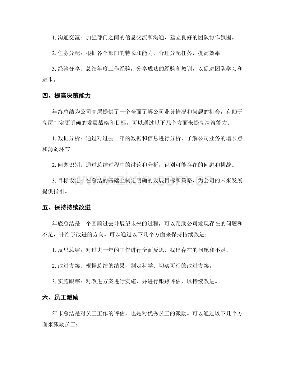 年终总结的组织优势与成本控制.docx_第2页