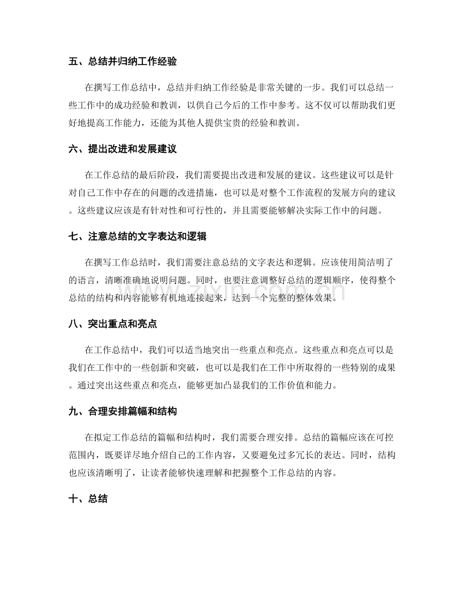 撰写工作总结的核心要点和表达技巧.docx_第2页