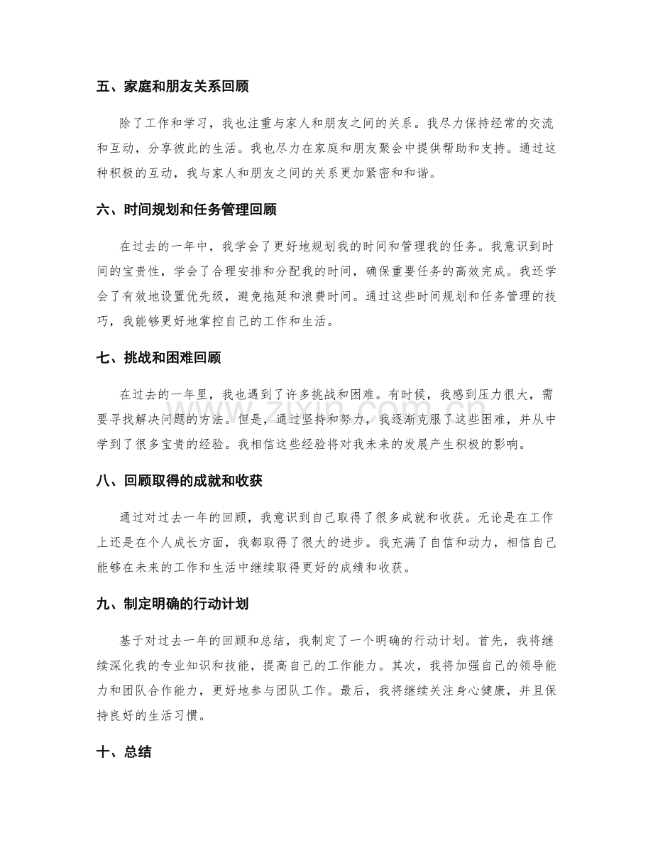 年终总结的全面回顾与明确行动计划.docx_第2页