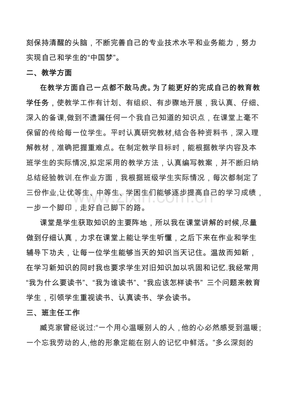 二级教师履职总结.doc_第2页