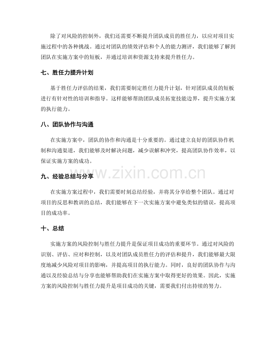 实施方案的风险控制与胜任力提升.docx_第2页