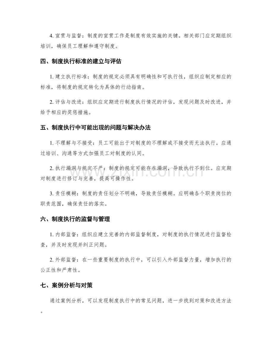 管理制度的流程规范与执行标准.docx_第2页