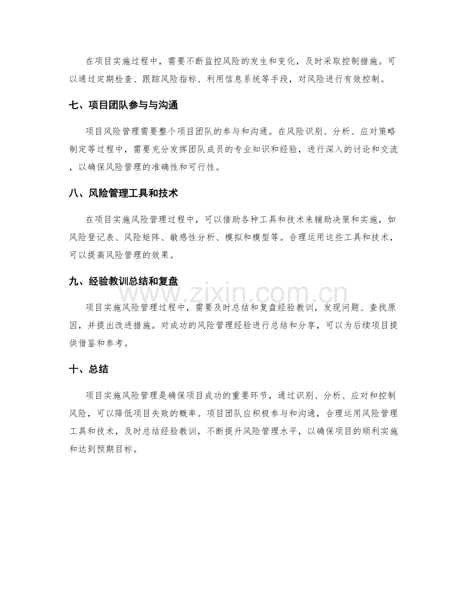 项目实施风险管理.docx_第2页