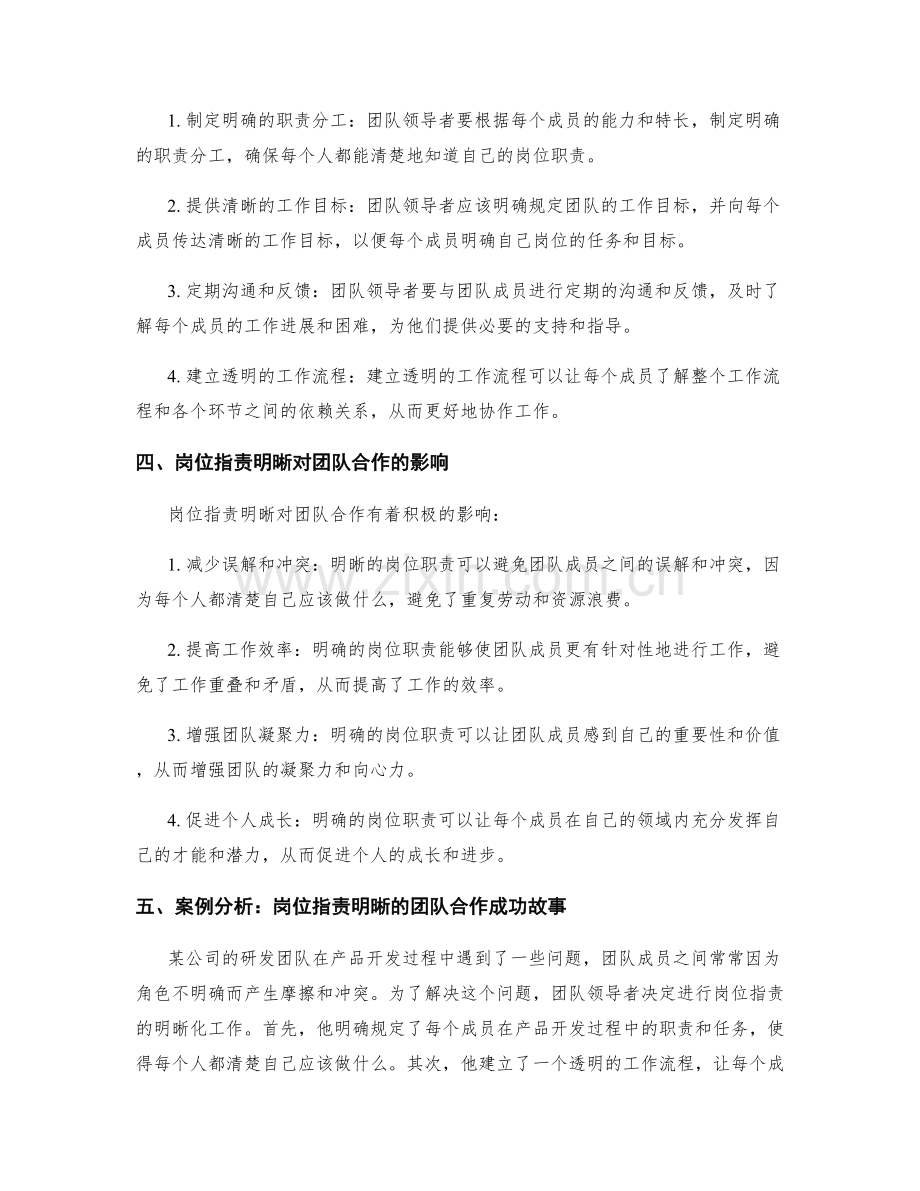 岗位职责明晰角色提高团队合作.docx_第2页