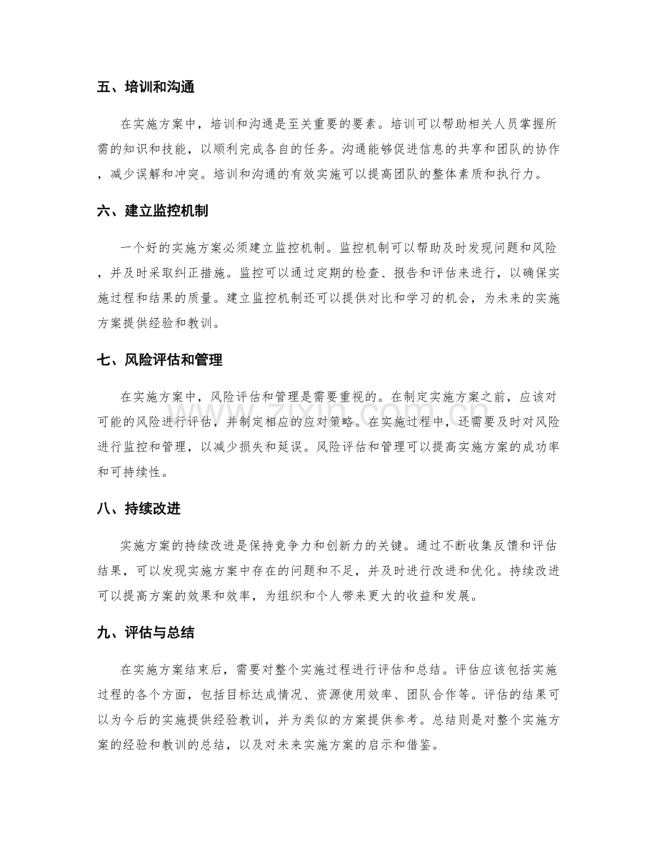 有效实施方案的关键要点解析.docx_第2页