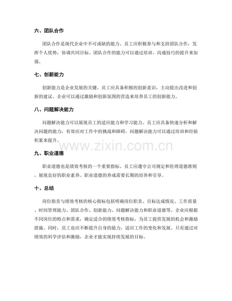 岗位职责与绩效考核的核心指标.docx_第2页