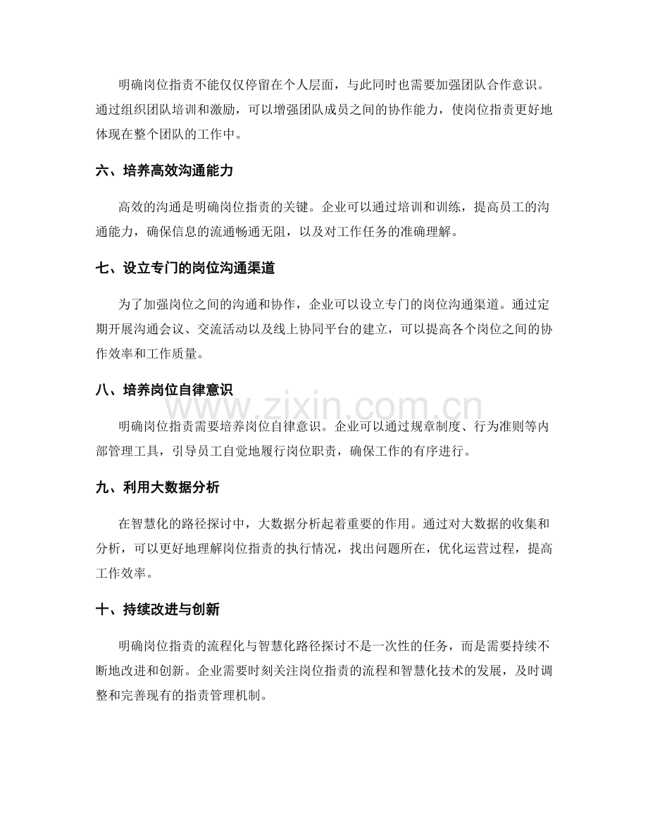 明确岗位职责的流程化与智慧化路径探讨.docx_第2页