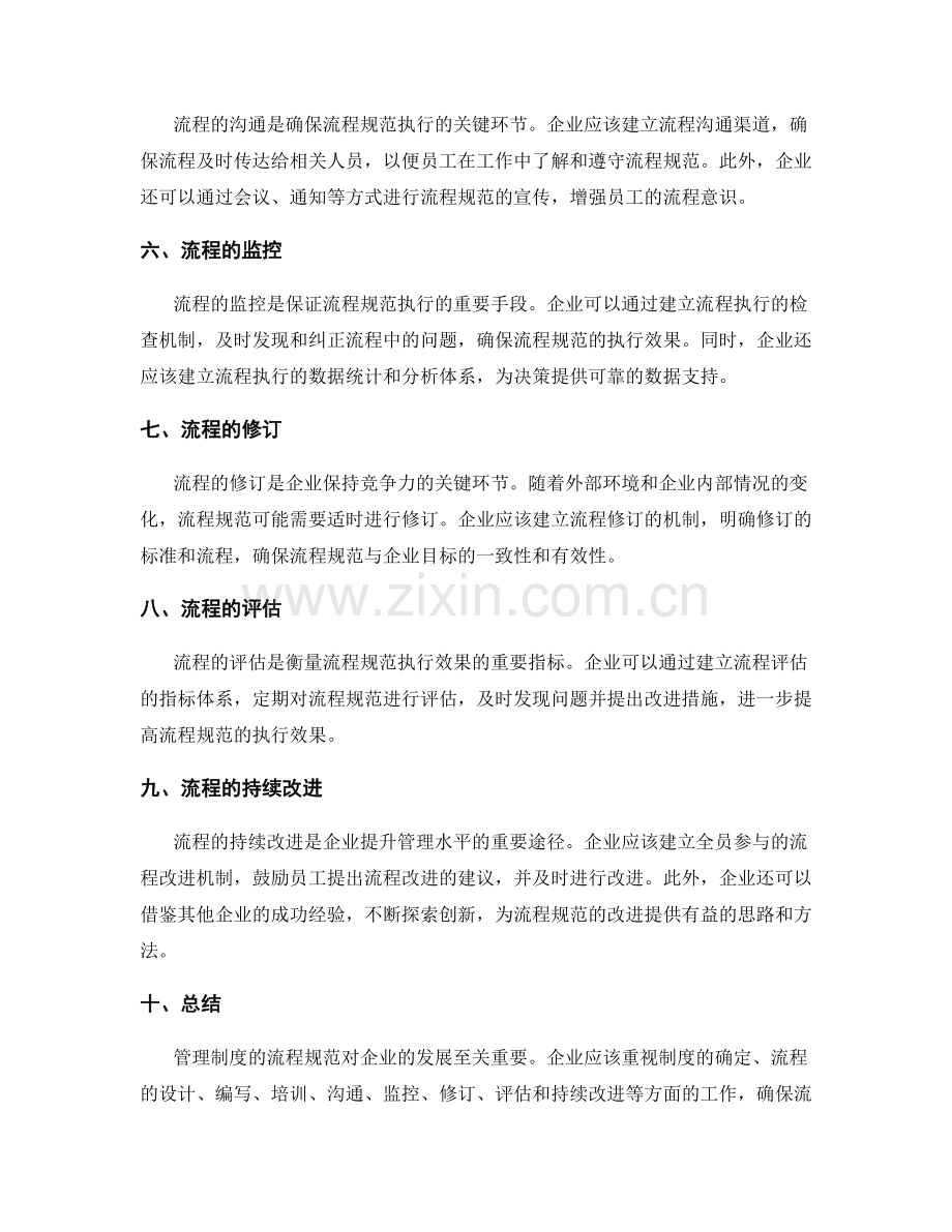 管理制度的流程规范.docx_第2页