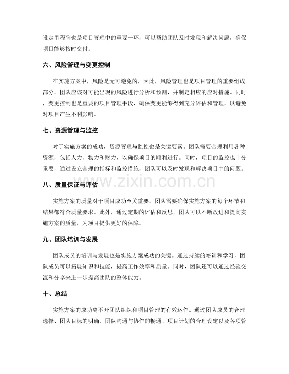 实施方案中的团队组织与项目管理.docx_第2页