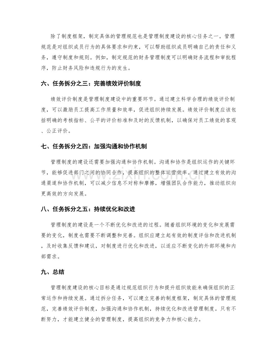 管理制度建设的核心目标与任务拆分.docx_第2页