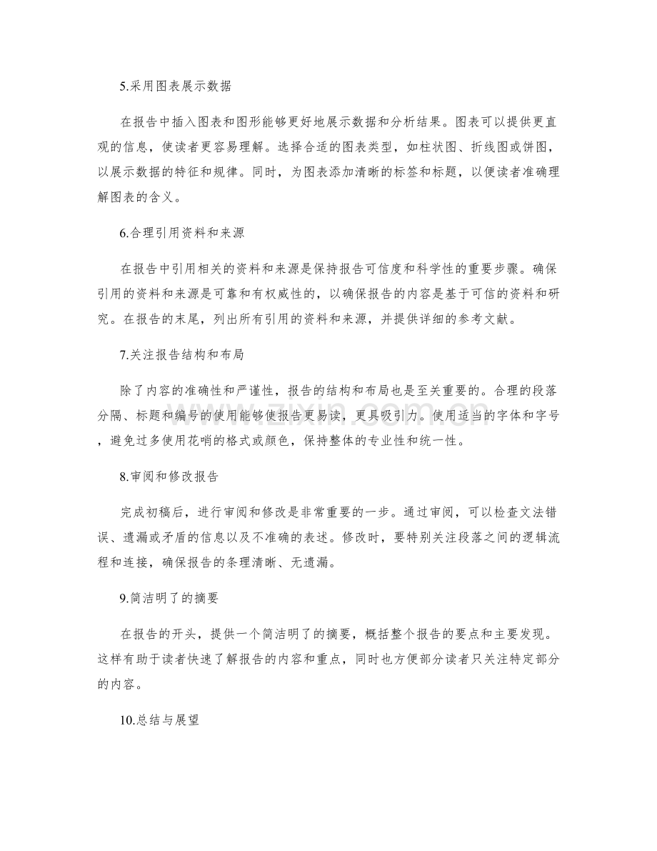 撰写高质量的工作报告步骤.docx_第2页