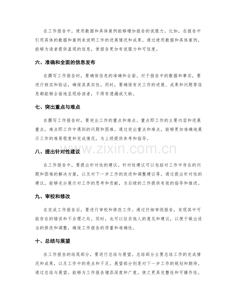 全面撰写工作报告的步骤与技巧分享.docx_第2页
