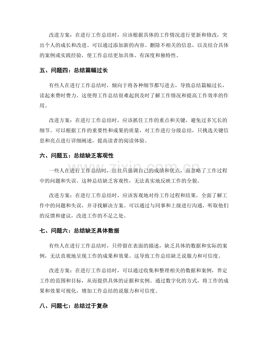 工作总结的问题诊断与改进方案.docx_第2页