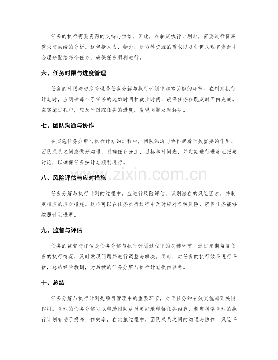 实施方案中的任务分解与执行计划.docx_第2页