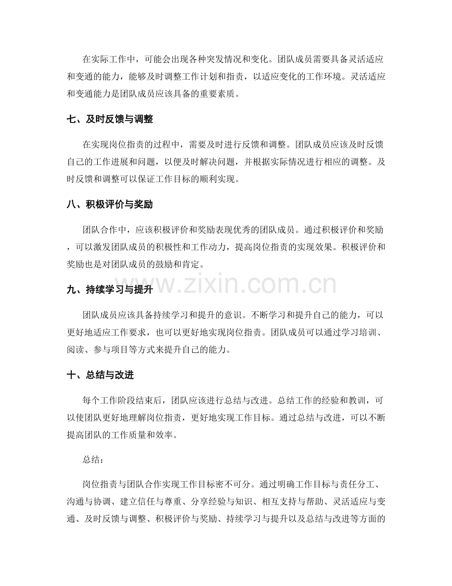 岗位职责如何与团队合作实现工作目标.docx_第2页