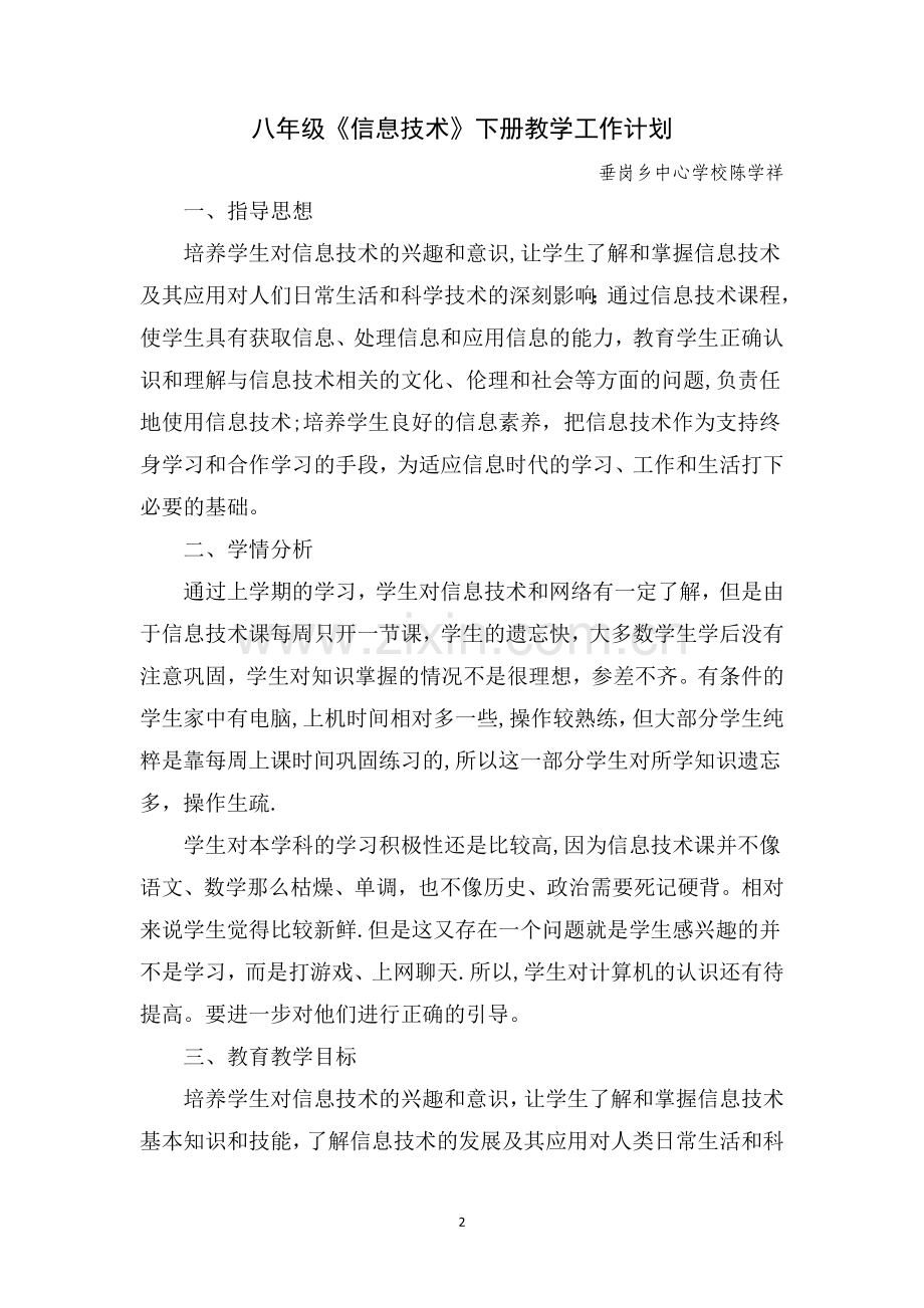 八年级下册信息技术教学计划47402.doc_第2页